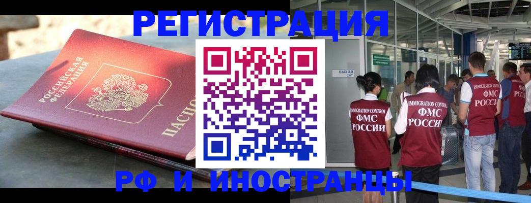 временная регистрация 2025 в Амурской области
