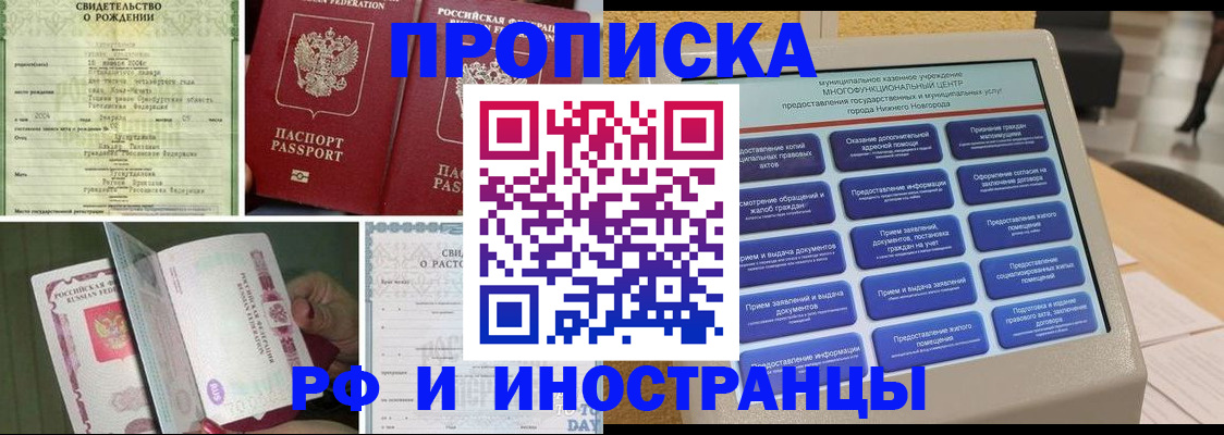 прописка от собственника в Амурской области