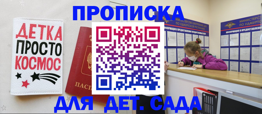 прописка 2025 в Амурской области