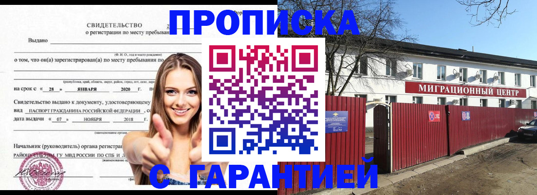 временная регистрация купить в Амурской области