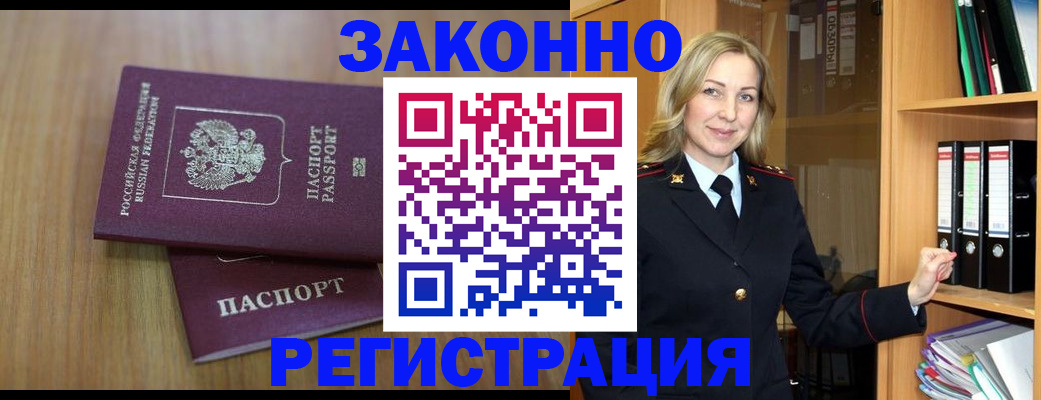 прописка штамп в Амурской области
