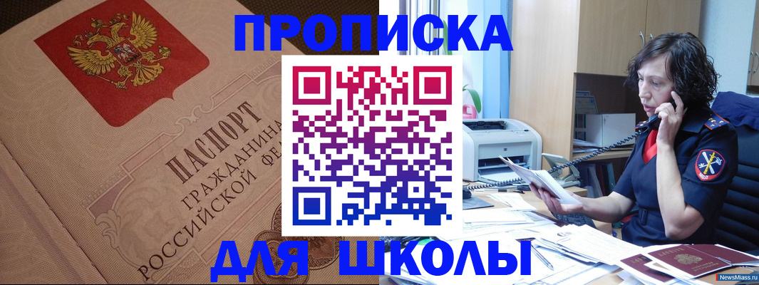 прописка ребенка в Амурской области